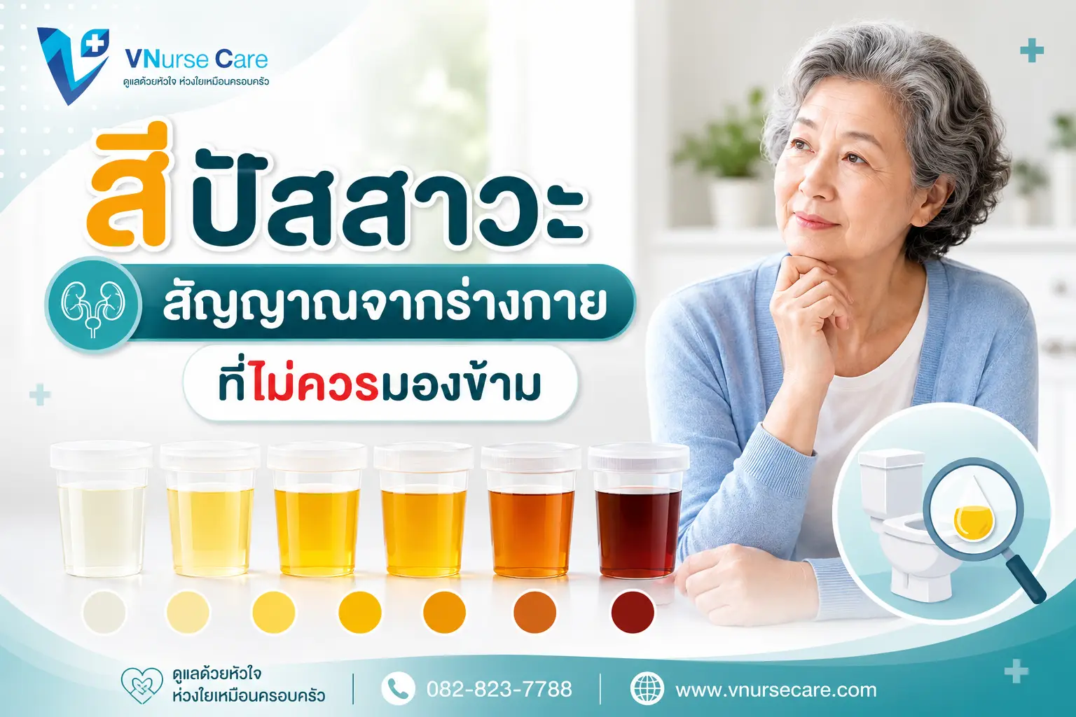 สังเกตสีปัสสาวะบอกสุขภาพ