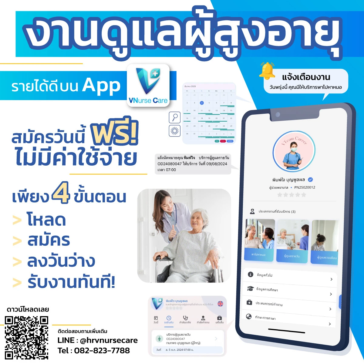 สมัครงาน