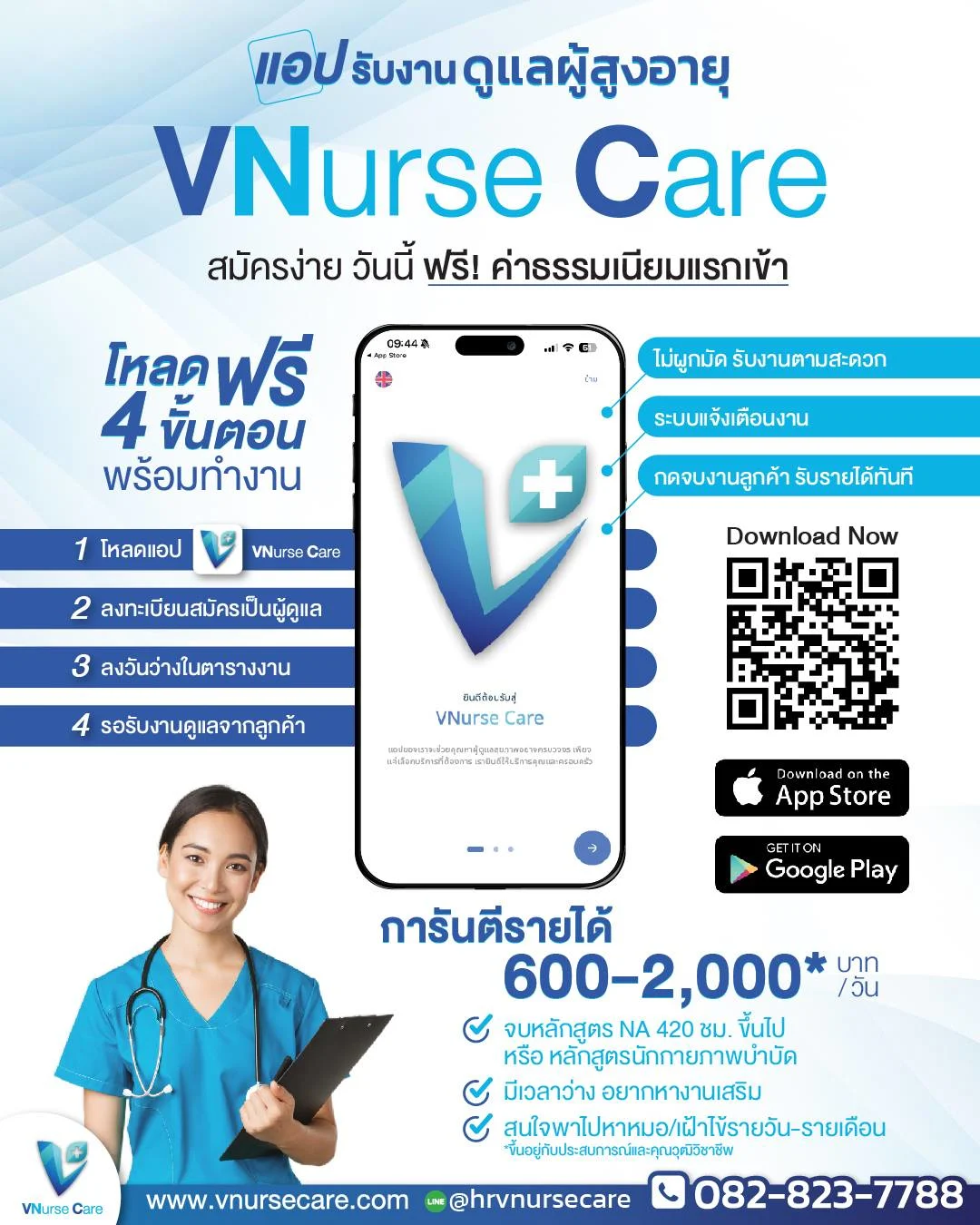 สมัครงาน